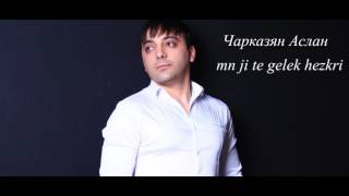 Чарказян Аслан - mn ji te gelek hezkri