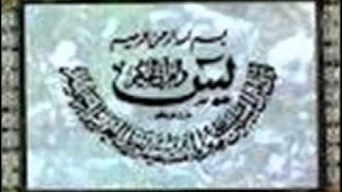 تلاوة سورة  يس  لشيخ محمد العريفي