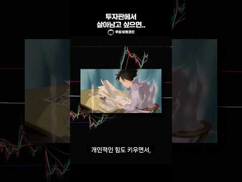 투자로 돈을 쉽게 벌려고 하는 사람들이 많은데, 뭐든지 쉬운 것은 없습니다.