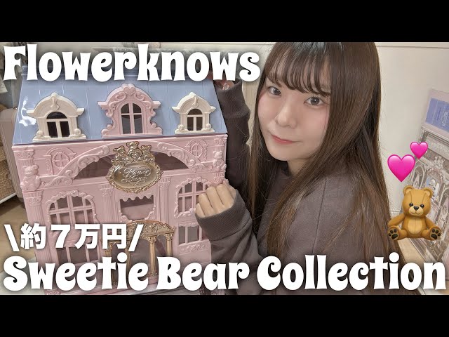 70,000 yen] Flower knows All in BOX unboxing!! - YouTube