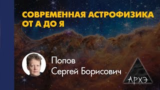 Сергей Попов: \