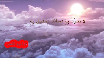سورة القيامة   بصوت القارئ  احمد الحذيفي