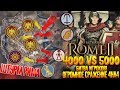 4 vs 4 Штурм РИМА! Самая Масштабная Сетевая Битва Игроков! в Total War: Rome 2