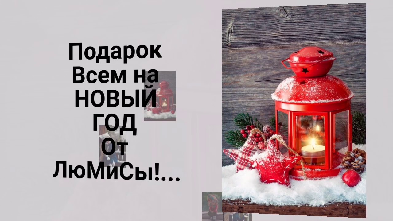 Подарок На Новый Год Ютуб Подарок На Новый Год Ютуб