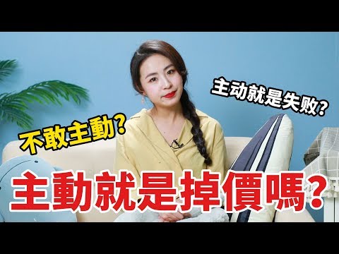 追妹攻略！看似不主動，讓她悄悄愛上你！丨兩性丨戀愛丨晨哥Monica