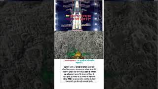 चंद्रयान-3 SHORT VIDEO ❤️???chandrayan isroscientists indian shortvideoviral