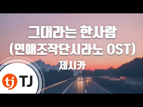 SNSD Jessica (제시카) - That One Person, You (그대라는 한 사람) (+) SNSD Jessica (제시카) - That One Person, You (그대라는 한 사람)