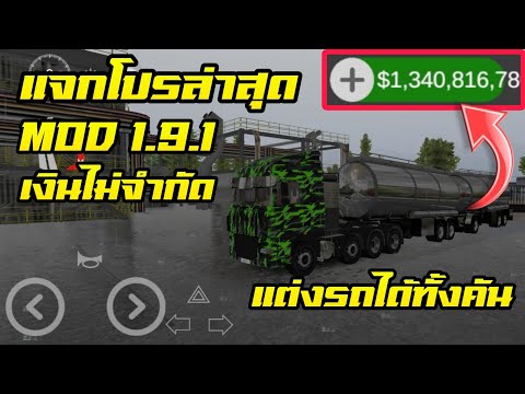 แจกเกมโปร Universal Truck Simulator v.1.9.1 โปรล่าสุด เงินไม่จำกัด แต่งรถได้ทั้งคัน