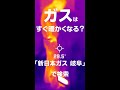 岐阜　ガスファンヒーター　購入  設置工事  　#shorts