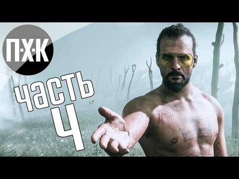 Видео: Прохождение Far Cry 5 — Часть 4: Вера Сид