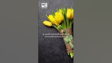 أوائل سورة الكهف الآيات من 1 إلى 3 بصوت الشيخ هزاع البلوشي