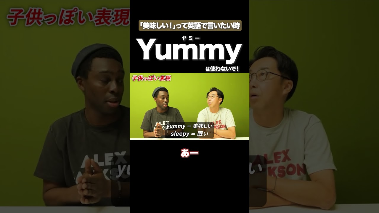 美味しい 英語 ヤミー