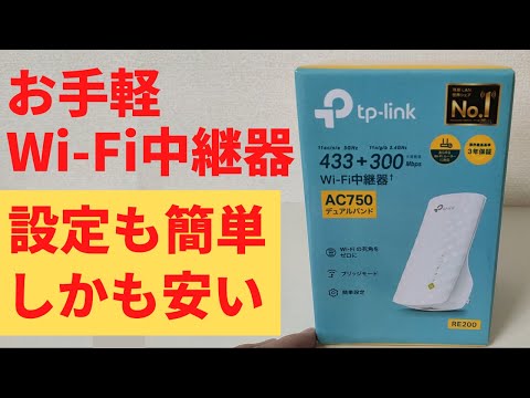 TP-Link Wi-Fi中継器 RE200 電波が弱くて安定しないWi-Fiを改善 家の隅々までWi-Fiを張り巡らす秘密兵器！ 価格も設定もお手軽です