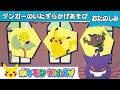 【ポケモン公式】ゲンガーのいたずらかげあそび－ポケモン Kids TV