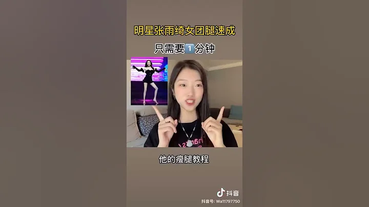 女明星张雨琦同款瘦腿操！超简单！床上就能做！躺着就能瘦！马上练起来！！！ - 天天要闻