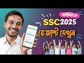 SSC 2025 Result দেখে নিন এক ক্লিকে | Education Board Website & SMS System