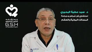 طرق علاج الضعف الجنسي مع د. سيد عطية البحيري- استشاري اول المسالك البولية و التناسلية