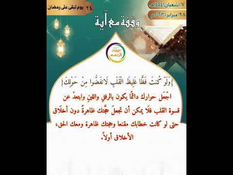 ولو كنت فظا غليظ القلب لانفضوا من حولك