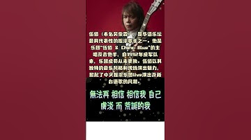 Thumbnail of 伍佰   痛哭的人 #音樂 #AOOOMELBOURNECAFE #伍佰 #petalingstreet