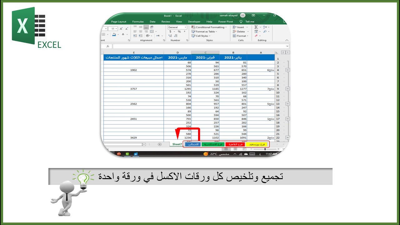 دمج وتجميع وتلخيص كل ورقات الاكسل في ورقة واحدة