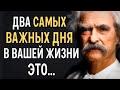 ОБ ЭТОМ нужно знать КАЖДОМУ! Мудрые цитаты и высказывания Великих Людей всех времен.
