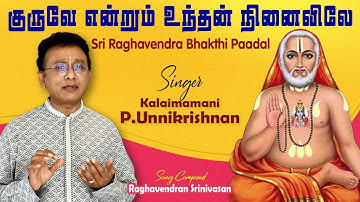 Guruve Endrum - Raghavendra devotional song #devotional #unnikrishnansongs #unnikrishnan
