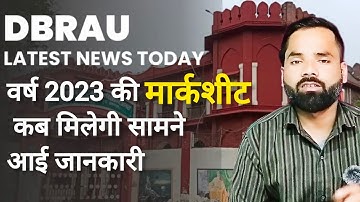agra university marksheet news | dbrau marksheet 2023 #marksheet
