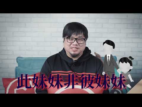 【十週年訪問前導】  膽小勿入！當老闆看到門外的妹妹，大家都嚇呆了！