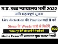 mphc Live dictection or typing matter कहॉं से मिलेंगें | mphc cutoff 2022 | mphc cut off | steno