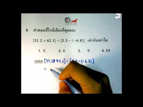 เฉลยข้อสอบคณิตศาสตร์ ม.1(Mid T2) Part 8