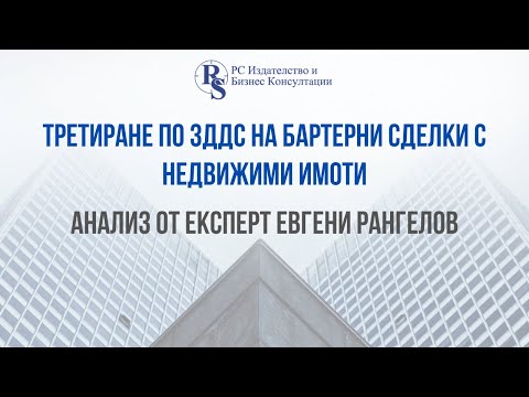 Видео: Закон за държавна регистрация на права върху недвижими имоти и сделки с тях