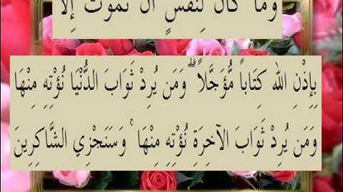 القران الكريم سورة آل عمران الأية 145