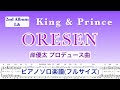 岸優太プロデュース曲『ORESEN』King &amp; Prince/ 2ndアルバム「L&amp;」収録/ covered by lento