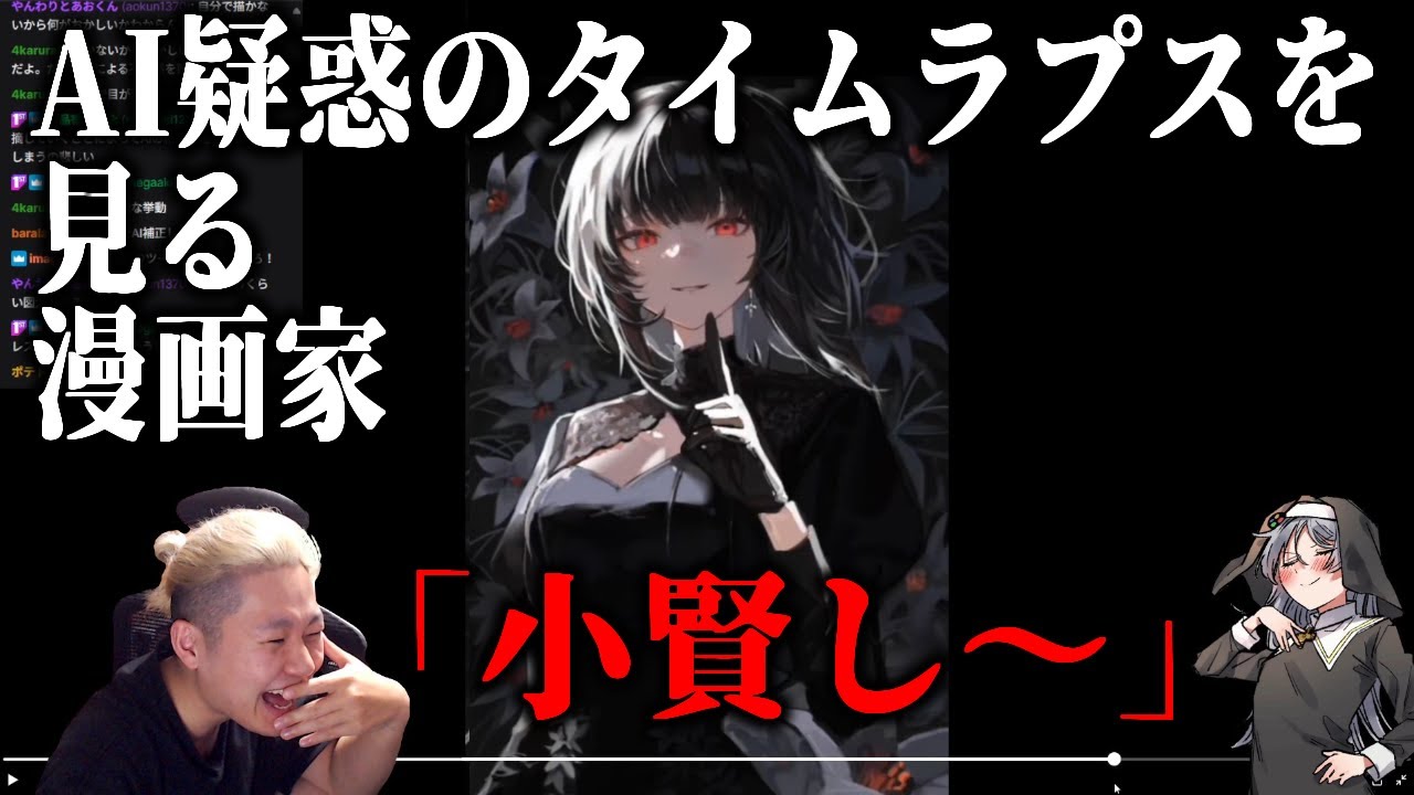 AI疑惑をかけられた絵師のタイムラプスを見る漫画家【ハミタの切り抜き】