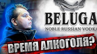 🍾Анализ Белуга Групп.🍷Стоит ли покупать их акции в 2022 году? 🍻На что можно рассчитывать?🥂