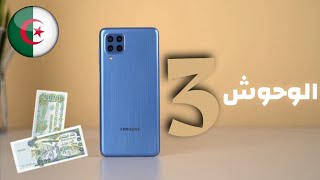 افضل و اقوى 3 هواتف بسعر 30000 دج في الجزائر لسنة 2022 ?? !! هواتف ممتاااازة لن تندم على شرائها 