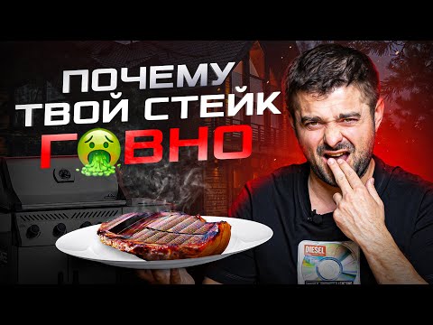 Эти 5 ошибок превратят ваш стейк в подошву! Вот почему мясо жесткое, рвется, перегорает и ...