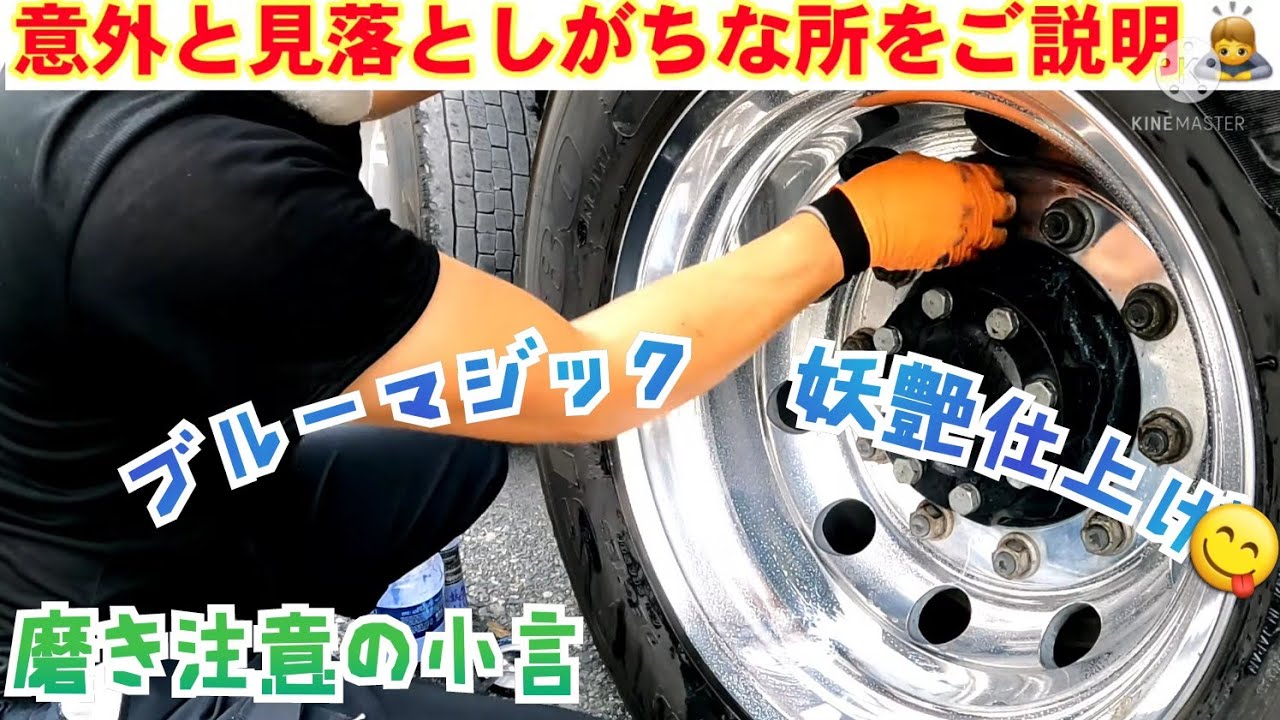 【リクエスト】#ブルーマジック 水研ぎ#妖艶#アルミホイール磨き