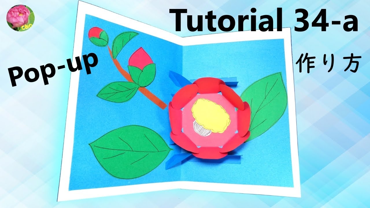 Pop Up Tutorial 35 A Flowering Roseバラの開花 Pop Up Card ポップアップカードの作り方 Youtube