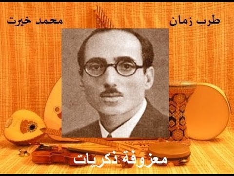 محمد القصبجي معزوفة ذكريات 