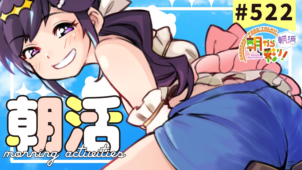 【朝活☀初見さん歓迎】 10月6日も 朝から彩り! ~morning activities☀~【彩咲 茜/Vtuber🐸】