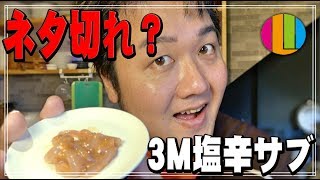 『COCOCOROチャンネルネタ切れ説？ -3分辛口イカ塩辛のまかない動画-』まかない77