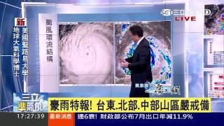 【氣象博士潘大綱】外圍環流即將掃台　今晚起全台狂風暴雨｜三立準氣象｜20150807｜三立新聞台