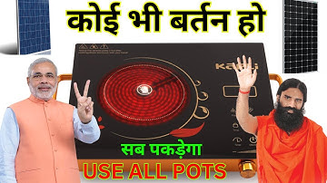 Use All Pot सभी बर्तन use करे इस Infrared Cooker पर UNIQUE PRODUCT