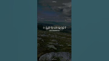 سورة الإنسان القارئ سعود الشريم .