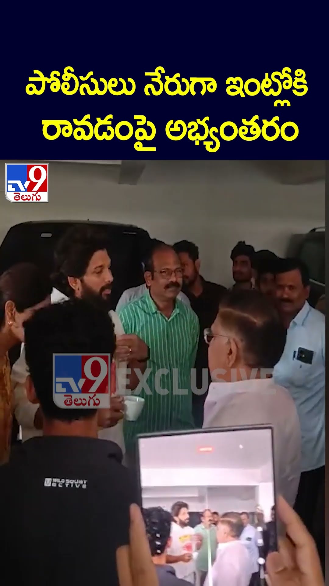 Allu Arjun Arrest Updates : పోలీసులు నేరుగా ఇంట్లోకి రావడంపై అభ్యంతరం - TV9