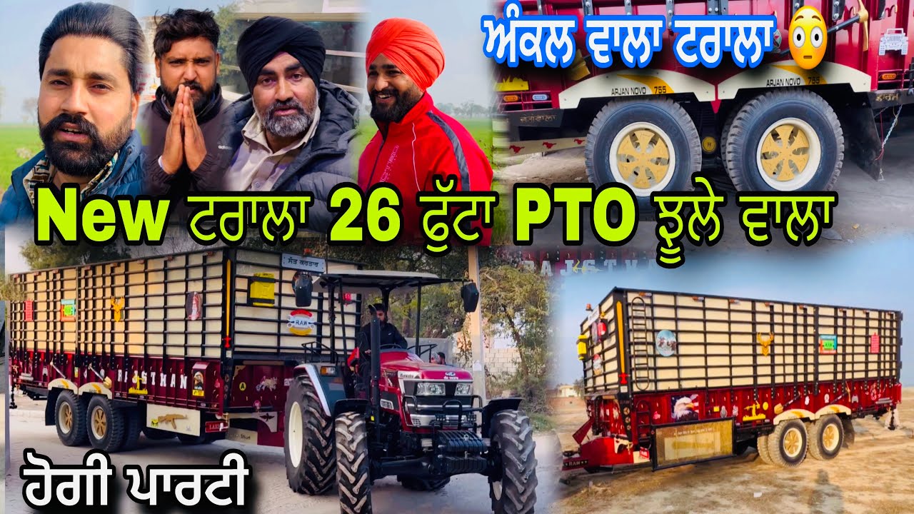 ਅੱਜ ਗਏ ਅੰਕਲ ਵਾਲਾ ਟਰਾਲਾ ਦੇਖਣ 