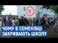 Немає грошей на утримання: у Семенівці планують закрити школу