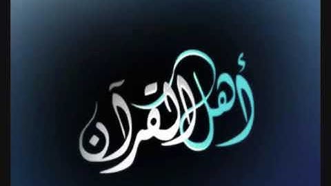 سلمان العتيبي - أواخر سورة البقرة