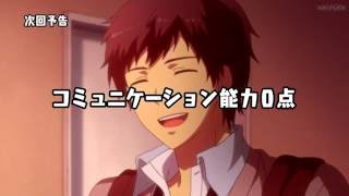 TVアニメ「ReLIFE」Report２「コミュニケーション能力0点」予告映像